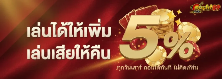sushi 89 สมัคร