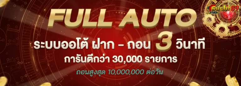 sushi 89 สมัคร